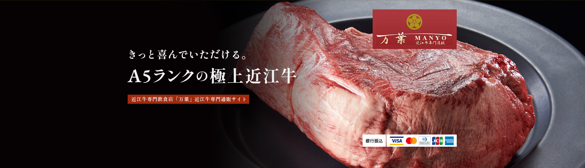 近江牛通販|びわこフード